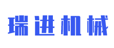 高密瑞進機械有限公司